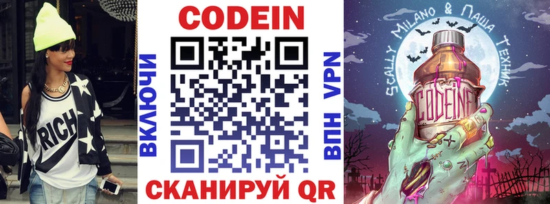 Купить  Зима  Кодеин Purple Drank 